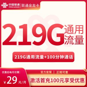 廣西聯通省內專屬卡19元219G通用流量+100分鐘通話-赫茲號卡網